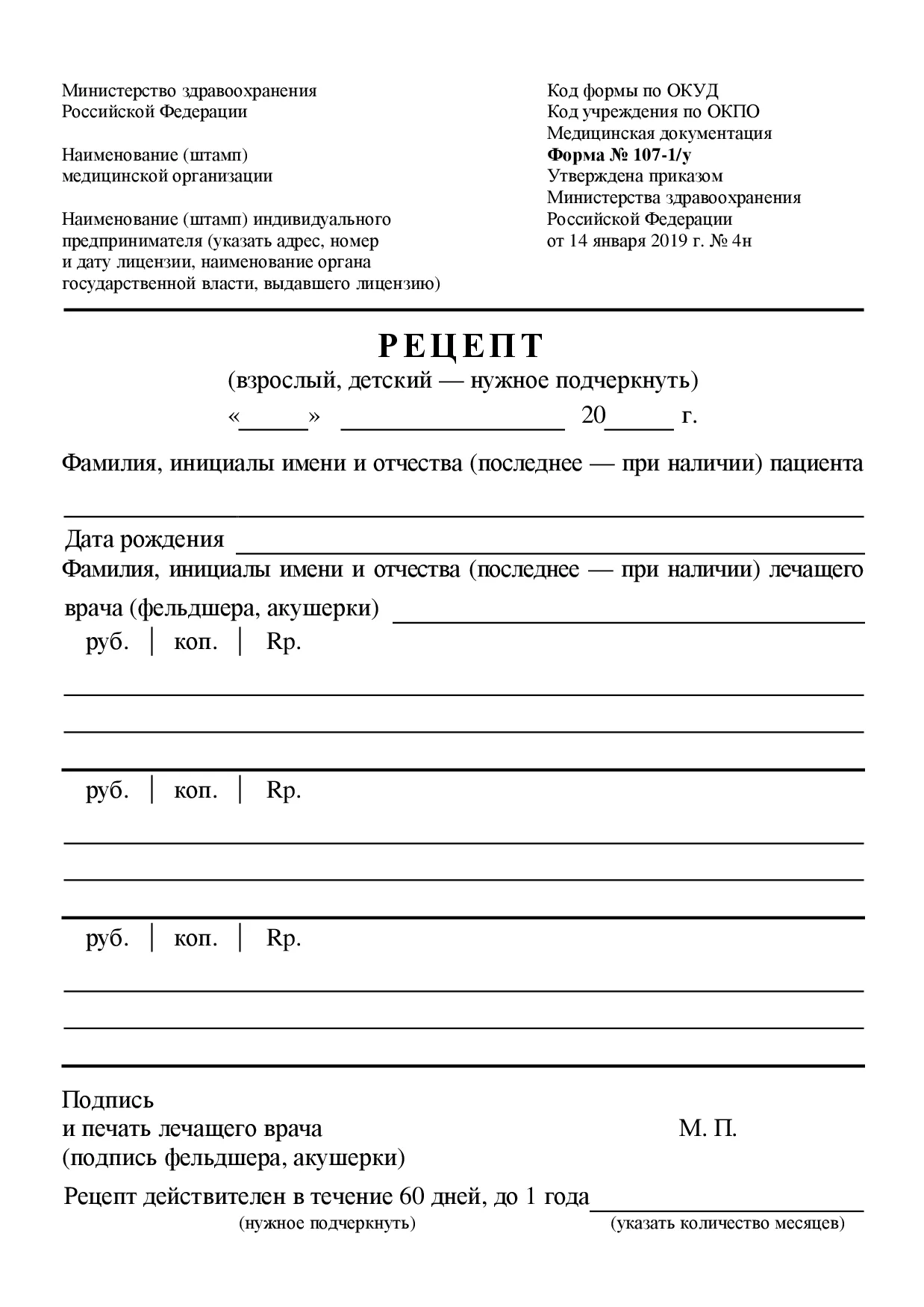 рецепт