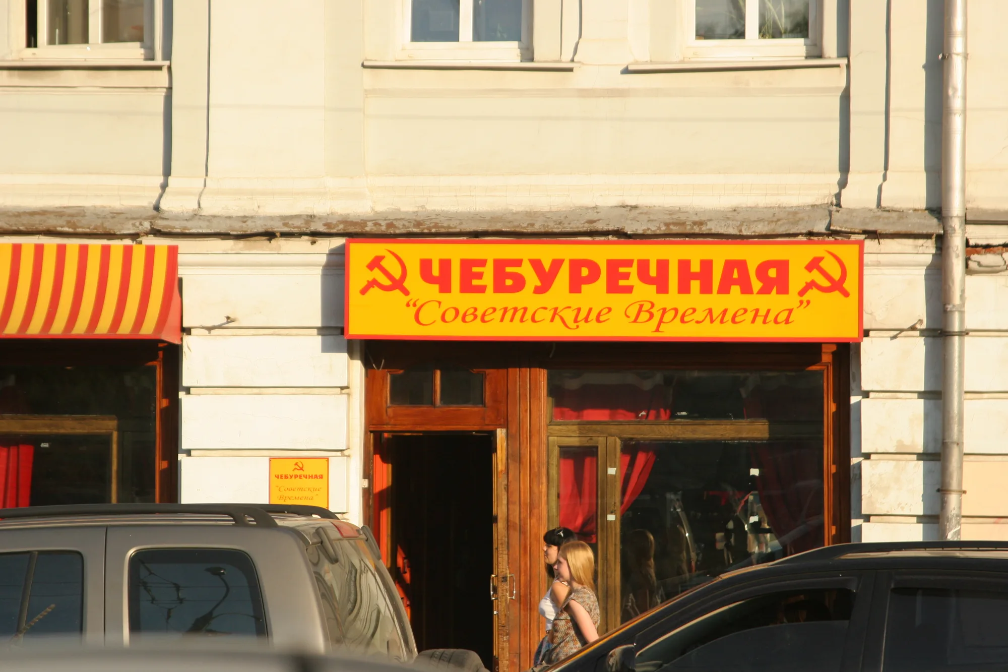 Закусочные